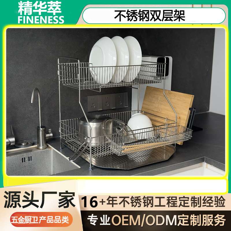 304不锈钢厨房水槽双层碗碟架设计款台面架收纳架碟架砧板接水盘