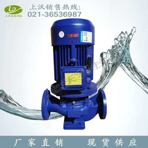 管道泵厂家供应 ISG32-100型立式管道离心循环泵(量大优惠)铸铁