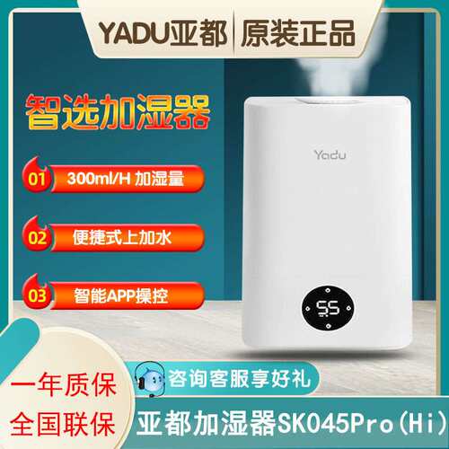 亚都加湿器SK045Pro(Hi)智能恒湿上加水家用APP操控轻音大雾容量