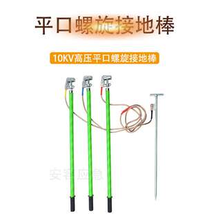 10KV高压接地线平口螺旋接地棒配电A房25平方铜线35kv110kv接地夹