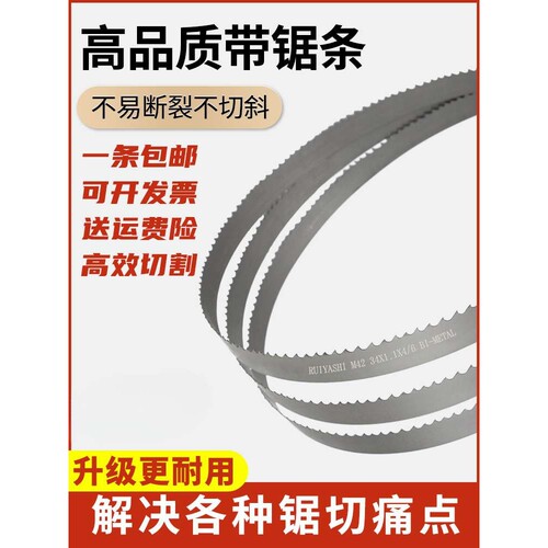 双金属带锯条机用M42带锯条4115不锈钢高速模具钢筋3505锯床锯条