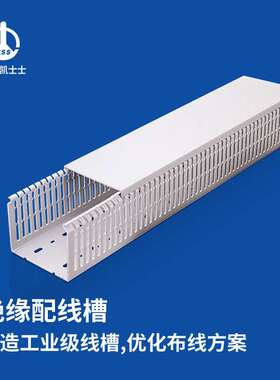 凯士士KSS绝缘配线槽 UL认证 GD系列 南亚PVC 耐温85℃,2米/1根