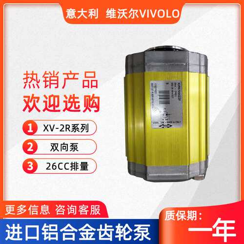 意大利VIVOLO维沃尔X2R5722CZZF双向液压泵VIVOIL铝合金齿轮泵