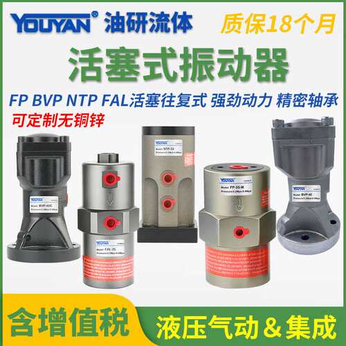 BVP-30C NTP气动FAL振动器FP-12-18-25-32-35-40-50-60-80-100-M