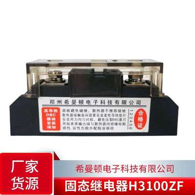 H375ZF希曼顿H3100ZF固态继电器H3120ZF H3200ZE H3300ZD H3340ZN