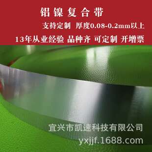 0.2聚合物电池0.3铝电极连接片0.4镍铝复合带0.5铝镍带现货0.15厚