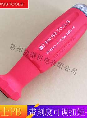 原装瑞士PB swiss tools带刻度可调节扭矩手柄8317.A 1.0-5.0 Nm
