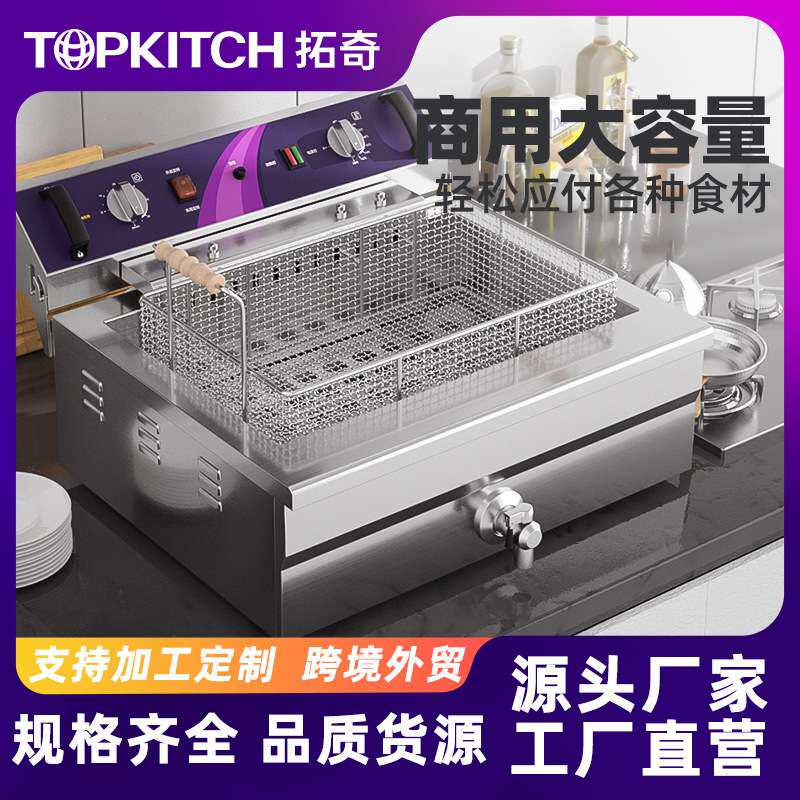 拓奇电炸炉商用油炸锅电炸锅炸炉油条臭豆腐薯条小吃炸串设备摆摊