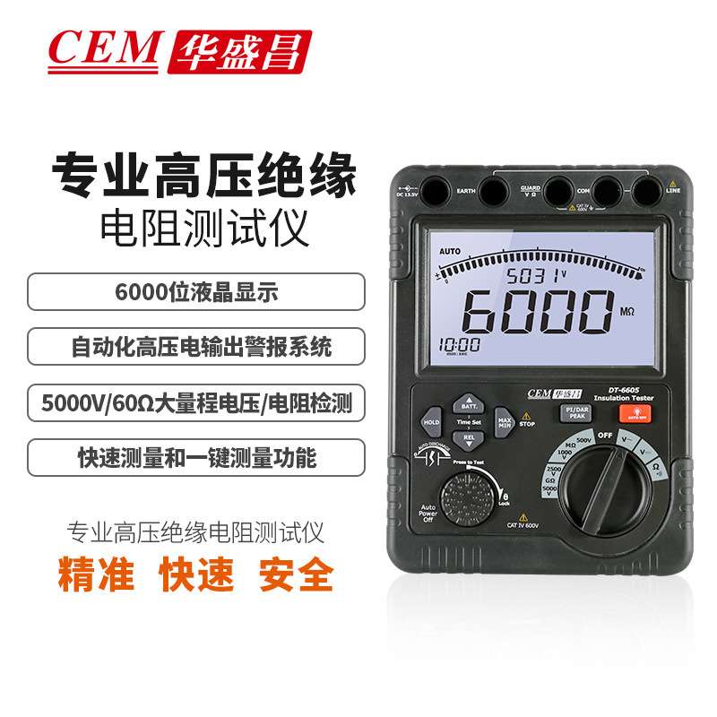 CEM华盛昌高压绝缘电阻仪交直流电压测量高精度绝缘表DT-6605