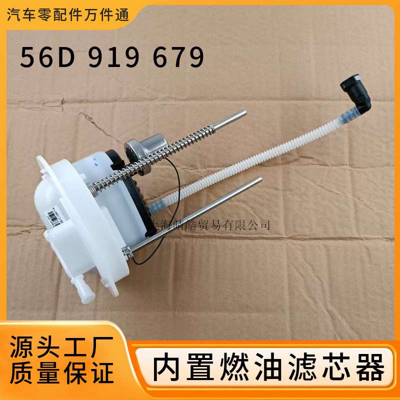 56D919679适用大众新帕萨特CC迈腾油箱法兰燃油滤芯器汽油滤芯器