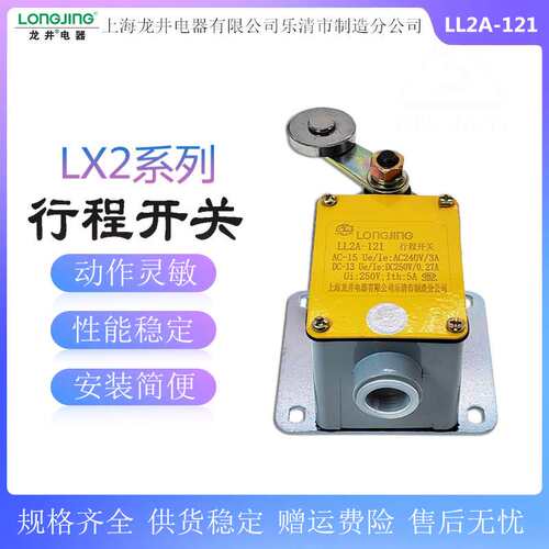 龙井电器 LL2A行程开关LX2-111/121/131/212/222/232机床限位开关