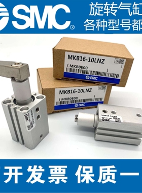 SMC气缸 MKB32-10LZ/20LZ/30RNZ/50 MKA25 MK2B63 40 12 LNZ RZ16