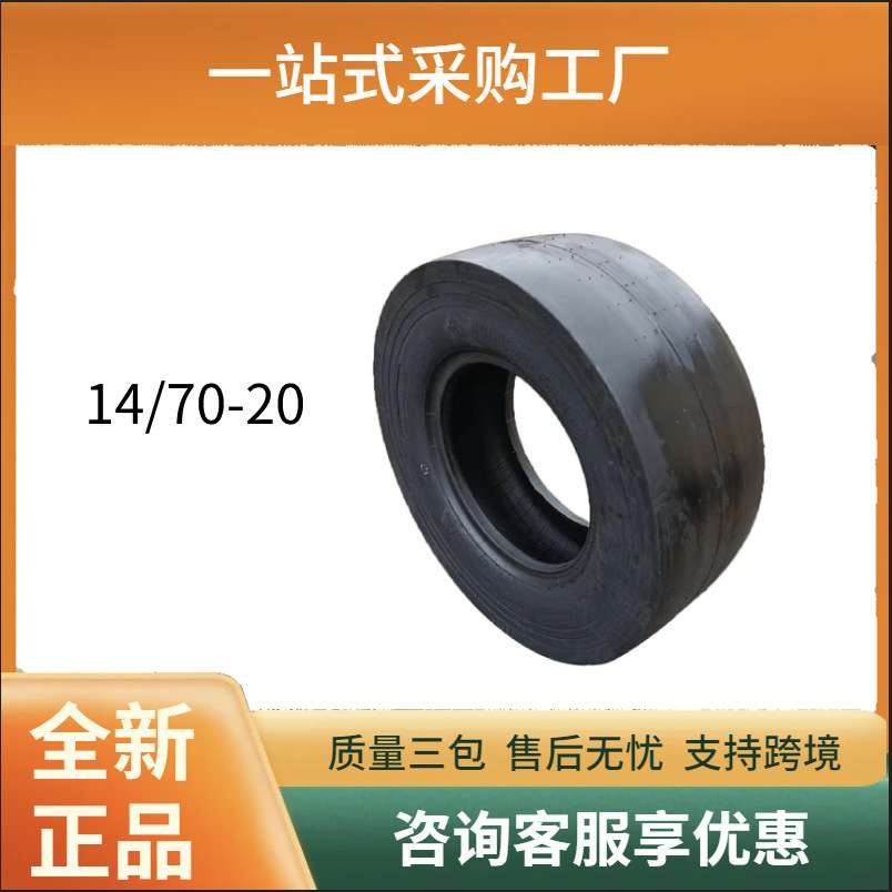 14/70-20光面胎带内胎压路机矿井工程机械轮胎