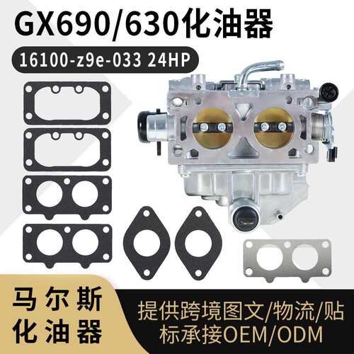 GX630 化油器发电机 GX690 R 660 16100 Z9E 033 carburetor