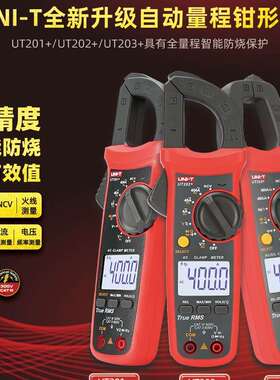 优利德数字钳形表钳形万用表UT201+/202A+/203+/204+