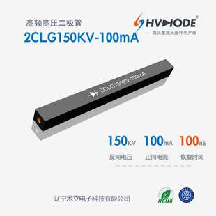 2CLG150KV-100mA高压测试整流硅堆150KV系列 100mA 100mA高压硅堆