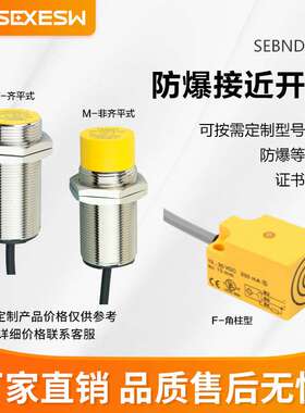 升羿SEBND防爆接近开关冶金高温车间 耐温150℃ 电弧炉位置检测专