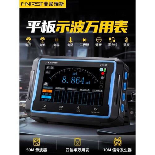 FNIRSI-2C53P双通道平板数字示波万用表信号发生器三合一电工