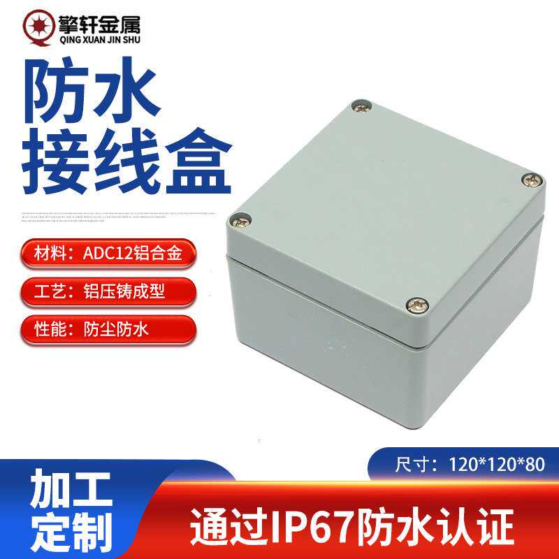 厂家供应 FA28铸铝密封户外接线盒防水盒加工 电缆终端金属盒