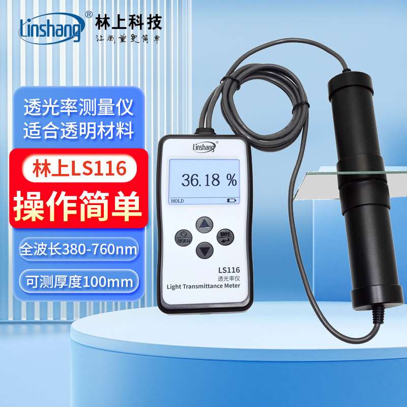 林上菲林胶片光密度仪LS116磨砂半透明材料透光率仪透光率计LS117