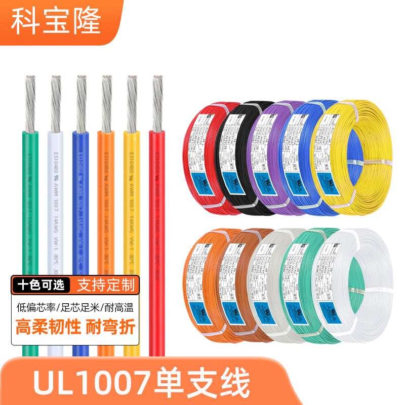 UL认证1007电子线14/16/18/20/22/24/26/28AWG镀锡铜1007电线图片