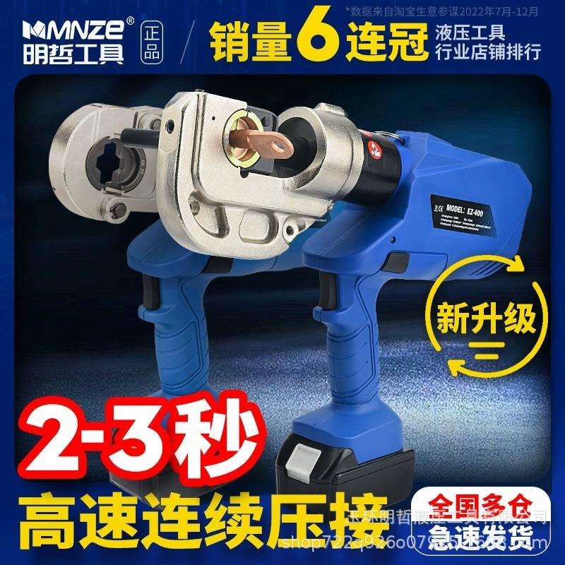 明哲充电式液压钳EZ-300/400电动压线钳锂电线缆剪铜铝端子压接钳