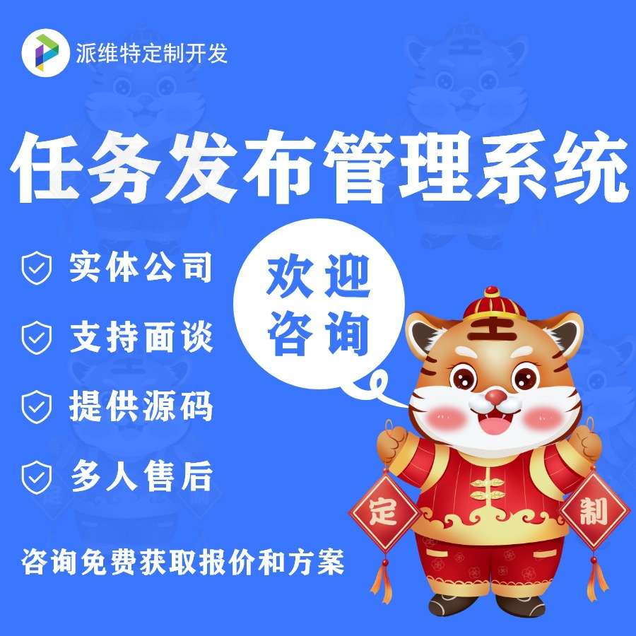 任务发布管理系统建设在线接单发单网站管理平台搭建