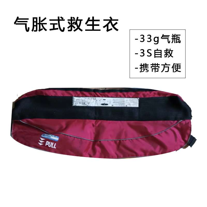自动充气救生腰带 33g XY型手自一体充气式救生腰带 (条)
