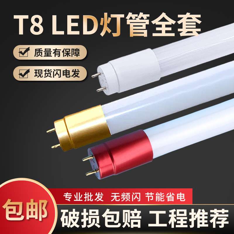t8LED灯管玻璃日光家用节能20W30W全套家用日光灯长条灯节能光管