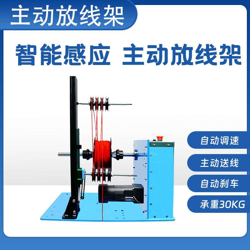 全自动放线架电线电缆承重放线架自动送线机排线卷线旋转送线机