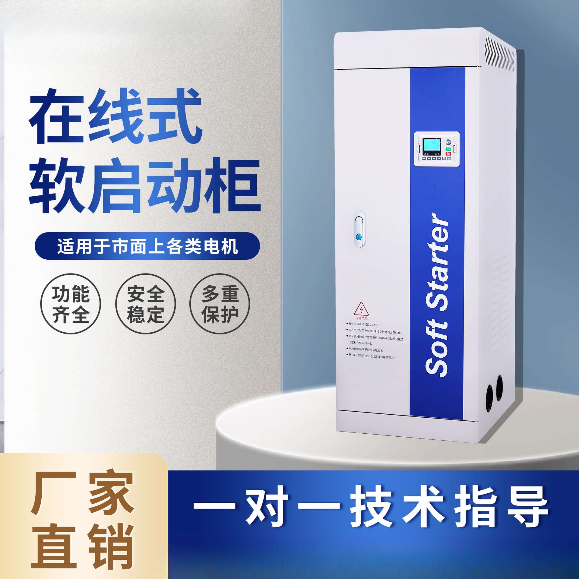 在线旁路软启动器30 37 455 75 90 160 250KW千瓦电机启动柜