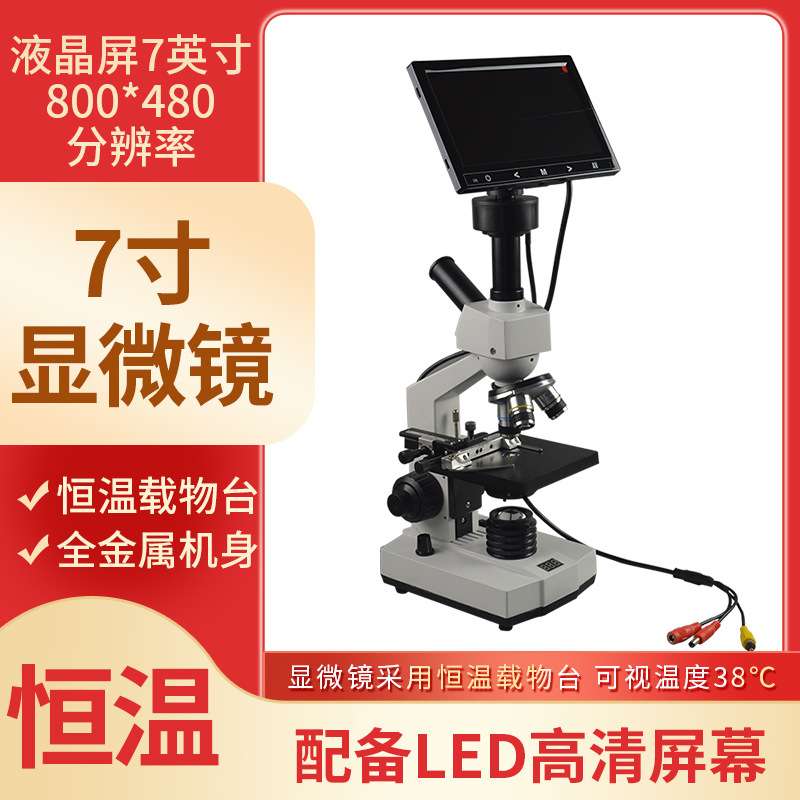 约克(YORK)猪人工授精专用显微镜7英寸大屏幕自带38度恒温载物