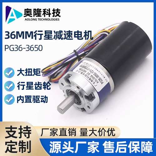 PG36-3650 6线带刹车线行星无刷直流减速电机 内置驱动带刹车