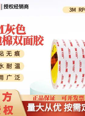 3M双面胶带RP45泡棉亚克力灰色通用防水耐高温玻璃金属工业胶带