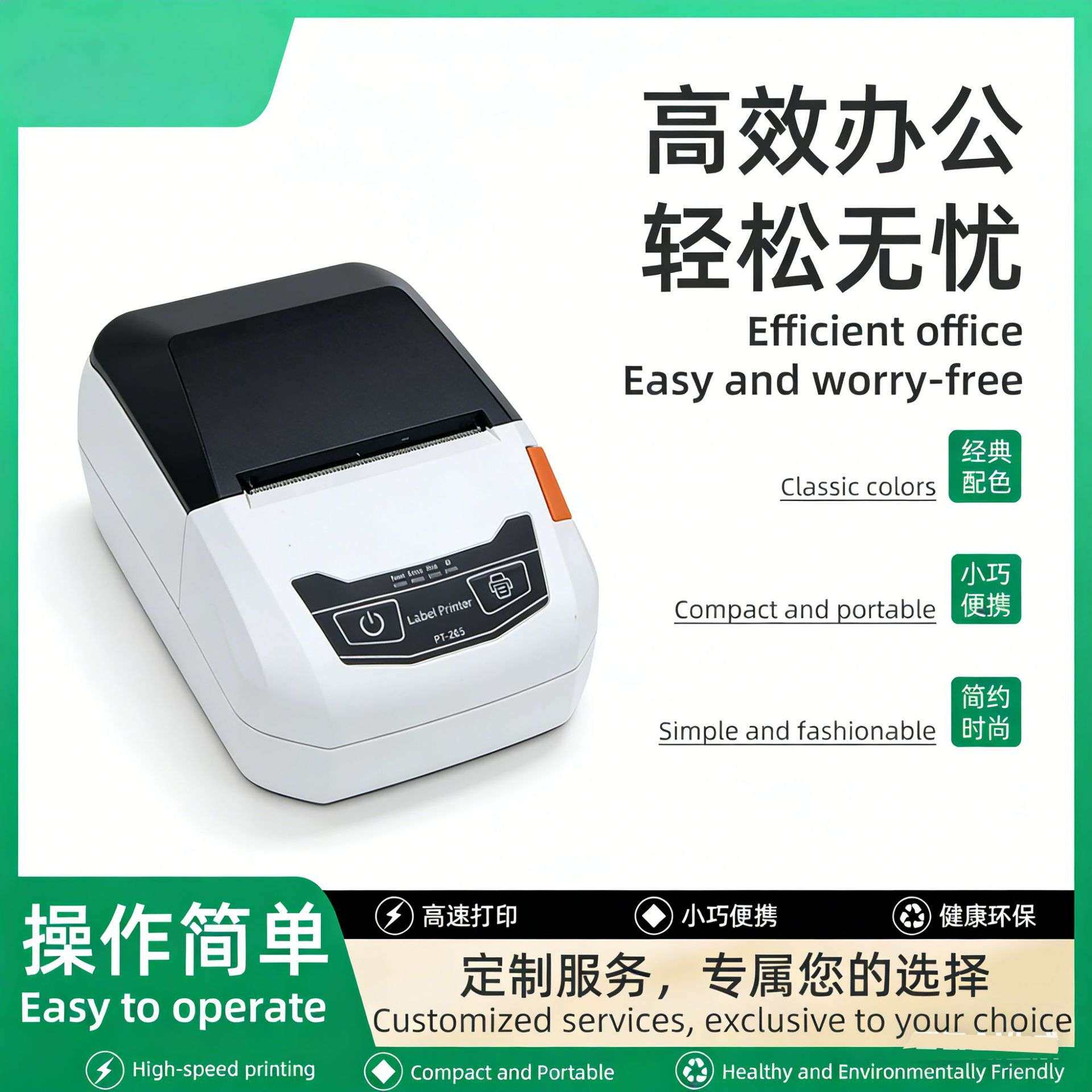 58MM便携标签机大纸仓容量简约快速高清打印办公家用便携唛头打印