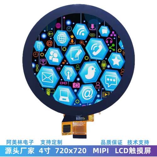 4寸LCD圆屏 720*720 MIPI接口IPS液晶屏幕 仪表仪器LCD触摸显示屏