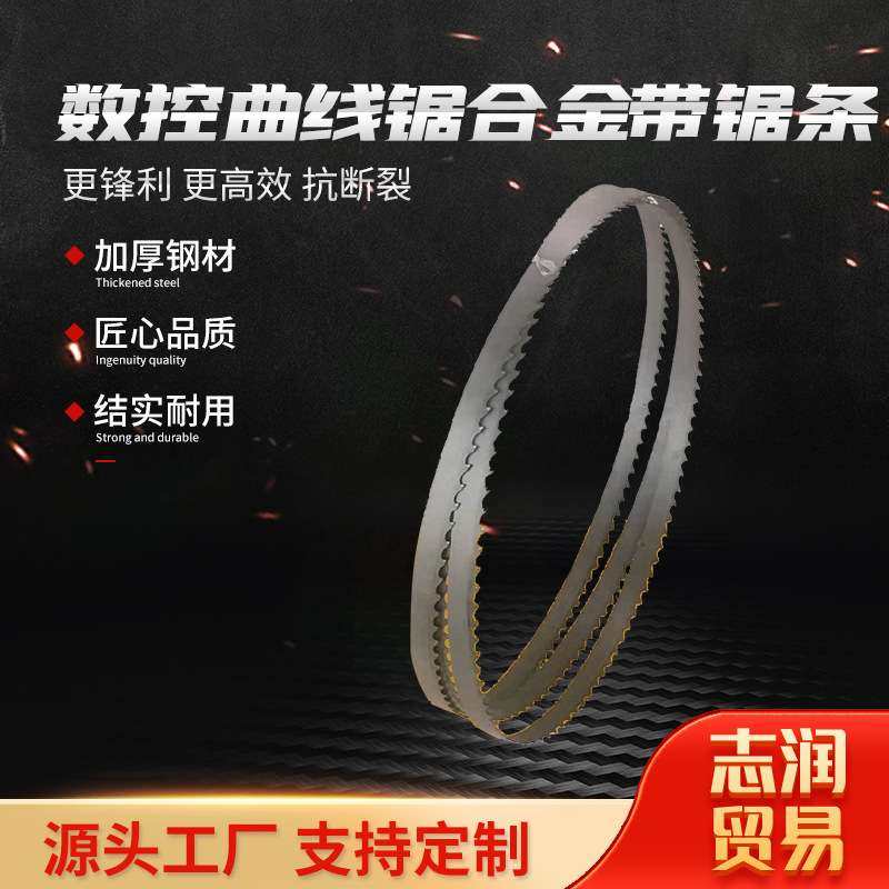 数控曲线带锯条 钨钢合金硬质金属木材切割带锯条 机用锯条,玩具/童车/益智/积木/模型,遥控车升级件/零配件,淘宝优惠券,粉丝福利购,淘宝优惠卷