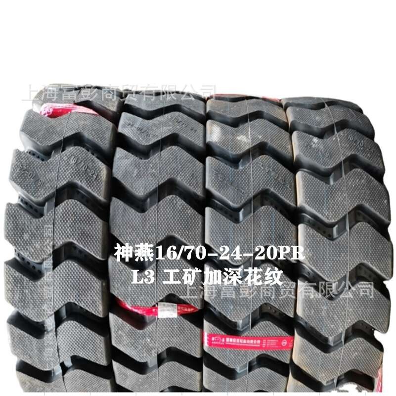 神燕/誉通/山霸王16/70-24小铲车轮胎16/70R24半实心装载机轮胎