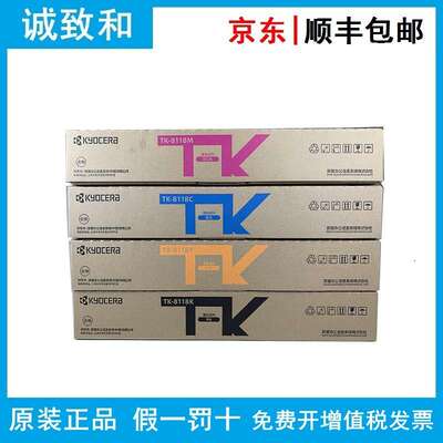 原装京瓷TK-8118 K/C/Y/M 黑青黄红色 墨粉组件 ECOSYS M8124cidn