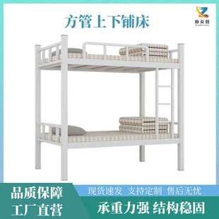 方管上下铺铁床高低铁架床员工宿舍二层架子床学生工地双人铁床