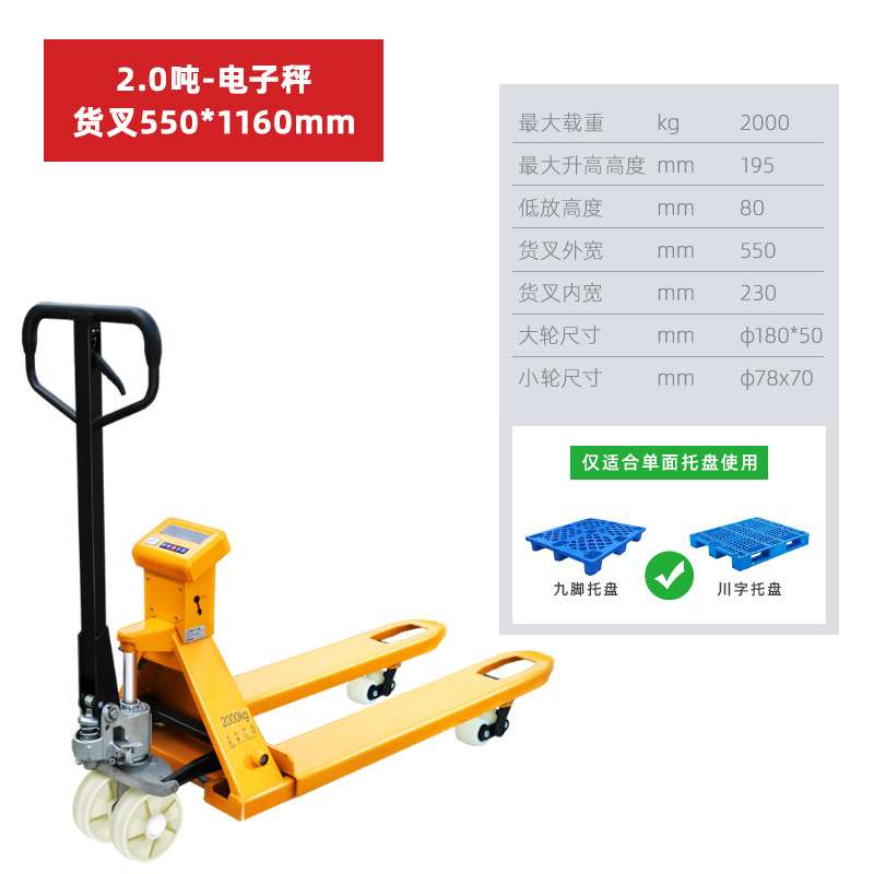 海之力 电子秤搬运车超市叉车秤水果称重托盘推车2T精度0.5KG