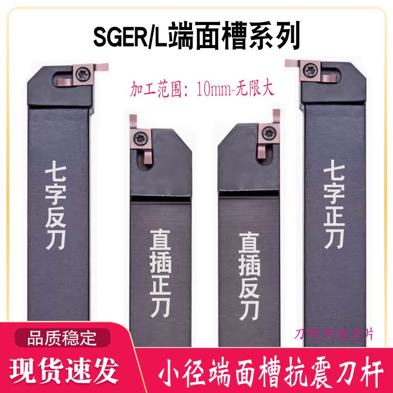 GER小径端面槽刀SGEL202s0K-D B-SGER2525M-D 7字端面槽弹簧钢刀