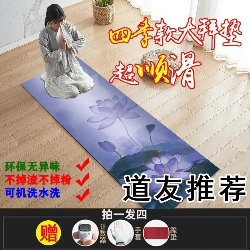 108大拜垫子计数跪垫家用专用垫加厚跪拜M垫顺滑四季款打坐垫莲花