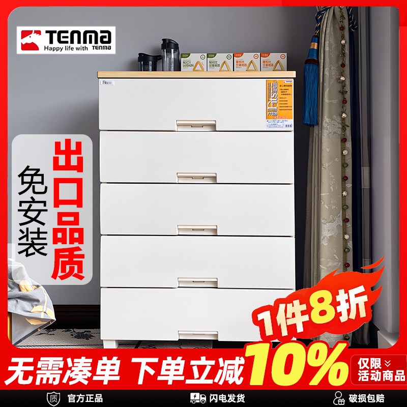 天马tenma客厅收纳柜子置物柜家D用免安装多层抽屉式储物柜五斗柜