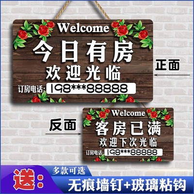 今日有房挂牌宾馆酒店营业中客房已满创意L个性双面欢迎光临牌门