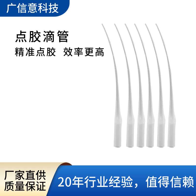 三秒胶水滴管点胶可接点胶管老鼠尾巴超细塑料滴胶嘴针头针筒滴胶