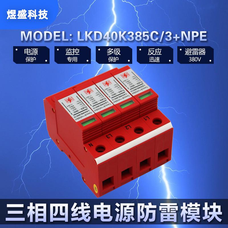 TUV认证交流电源防雷器 60kA浪涌保护器 CQC认证电涌保护器防雷器