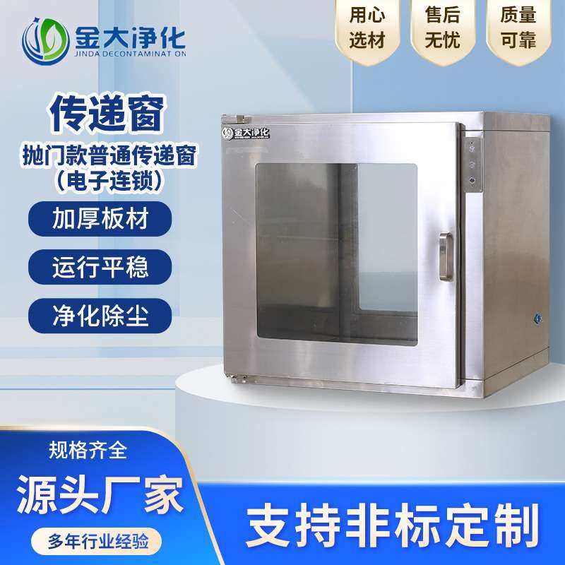 抛门款传递窗不锈钢传递窗电子连锁传递窗洁净车间紫外线消毒柜,电子元器件市场,其它元器件,淘宝优惠券,粉丝福利购,淘宝优惠卷