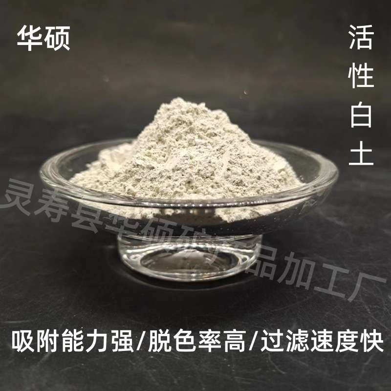 活性白土工业级漂白土 吸附剂脱色剂油品脱色工业级白土