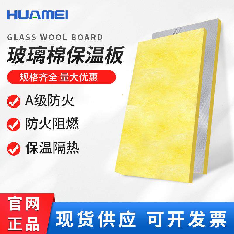华美防火隔热板隔音离心玻璃长方形纤维阻燃吸音降噪玻璃棉